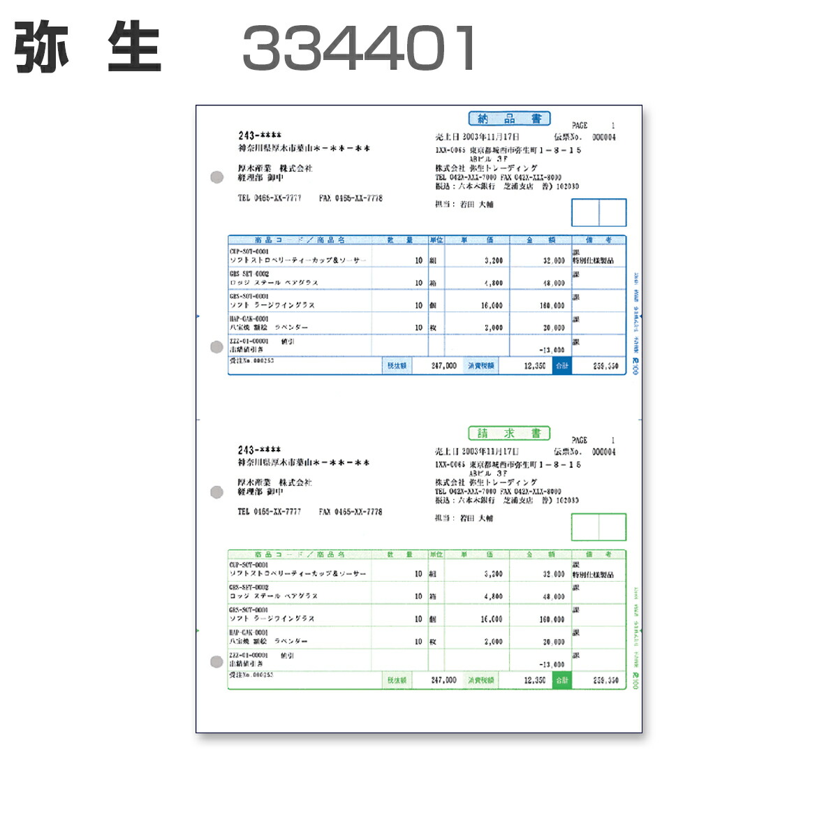 弥生 334401 納品書 1,000枚 最大77%OFFクーポン