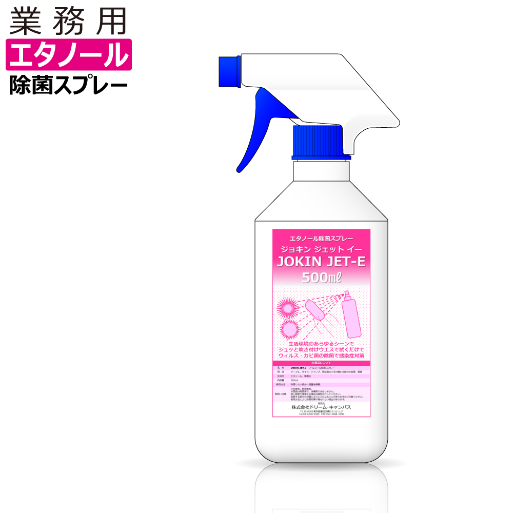 楽天市場 即納 除菌スプレー エタノール 日本製 高濃度70 以上 500ml 広範囲業務用 Jokin Jet E Panacea