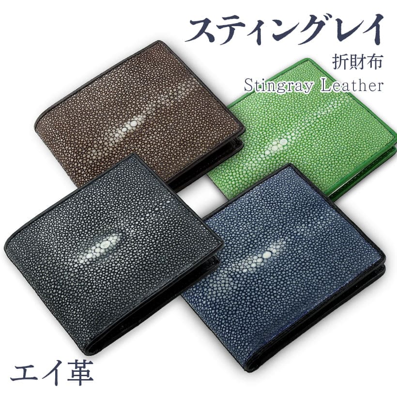 二つ折り財布 スティングレイ エイ革 折財布 軽量 約90g カード6枚 小銭入れ付 メンズ レディース ブラック/ネイビー/グリーン/ブラウン SJSK-E1563 即納 在庫わずか