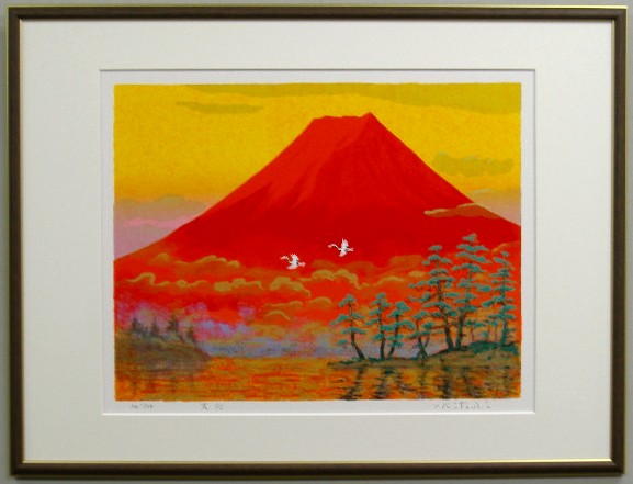 絵画 「赤富士」 楽天市場】【三々サイズ】風水開運赤富士版画33AF 吉兆(赤富士