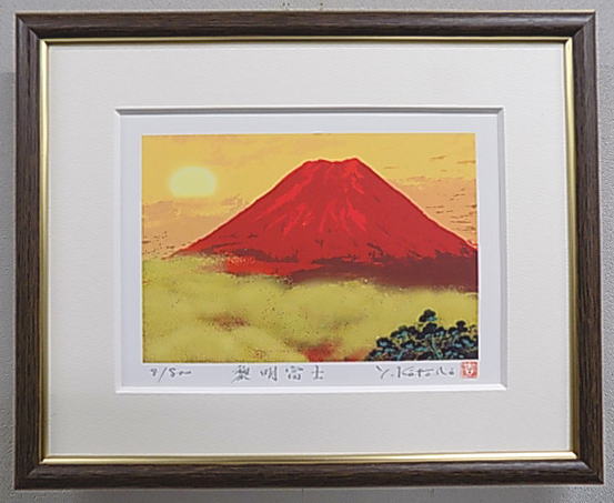 楽天市場】鈴村秀山 赤富士 52×42cm 富士山水画 日本画 富士山