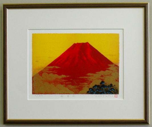 【四ツ切サイズ】当社オリジナルの風水開運版画<br>YZ1　赤富士<br>吉岡浩太郎