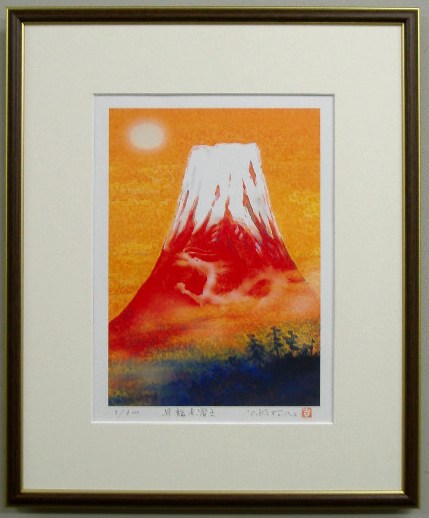【四ツ切サイズ】当社オリジナルの風水開運版画<br>YZSA 昇龍赤富士<br>吉岡浩太郎