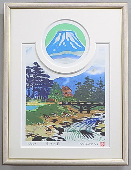 オリジナル風水版画STSZR 四神山水 幸せの里・青富士/吉岡浩太郎