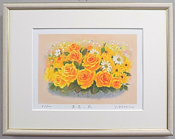 【八〇サイズ】オリジナル風水版画STY  金運　黄色い花<br>吉岡浩太郎