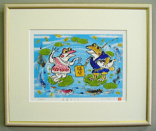 【四ツ切サイズ】当社オリジナル 開運版画YZ29 金運かえる(蛙) 吉岡浩太郎