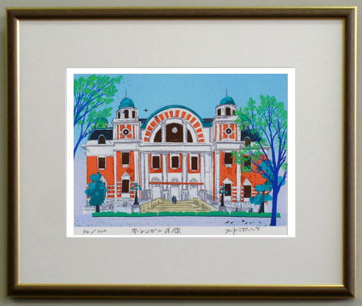 【四ツ切サイズ】版画Y35　赤レンガの洋館 吉岡浩太郎