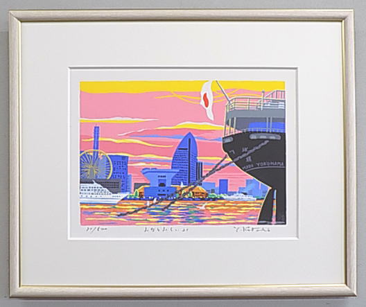【四ツ切サイズ】版画Y41 みなとみらい21・横浜 吉岡浩太郎