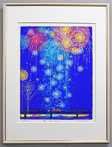 【三々サイズ】版画3337 想い出の花火 送料無料 吉岡浩太郎