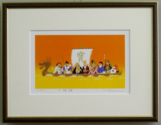 Amazon.co.jp: 吉岡浩太郎吉祥絵画七福屋形舟シルクスクリーン