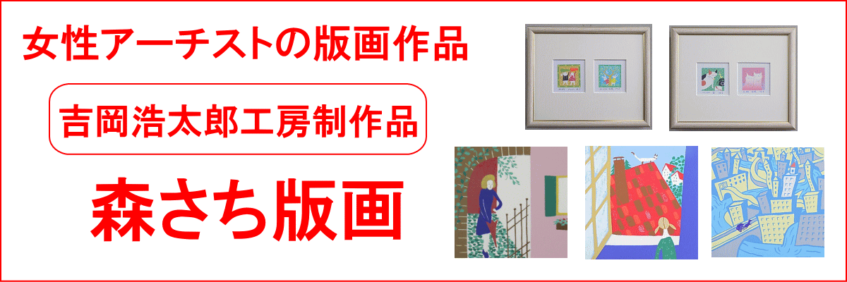 楽天市場】開運版画YZ25 美しき日本・白富士桜吉岡浩太郎 : 絵画