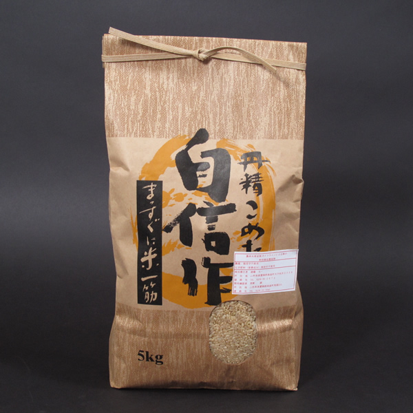 日本一美味しい米を作る遠藤五一さんの 無農薬 特別栽培 コシヒカリ 玄米 ５ｋｇ 【令和元年産特A米】