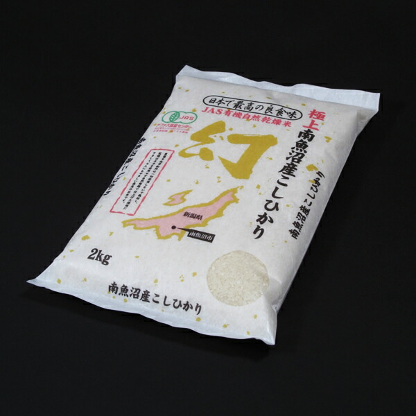 【令和7年産新米予約】白米 ２ｋｇ 巨匠笛木さんの最高級 南魚沼産 有機JAS純正 コシヒカリ