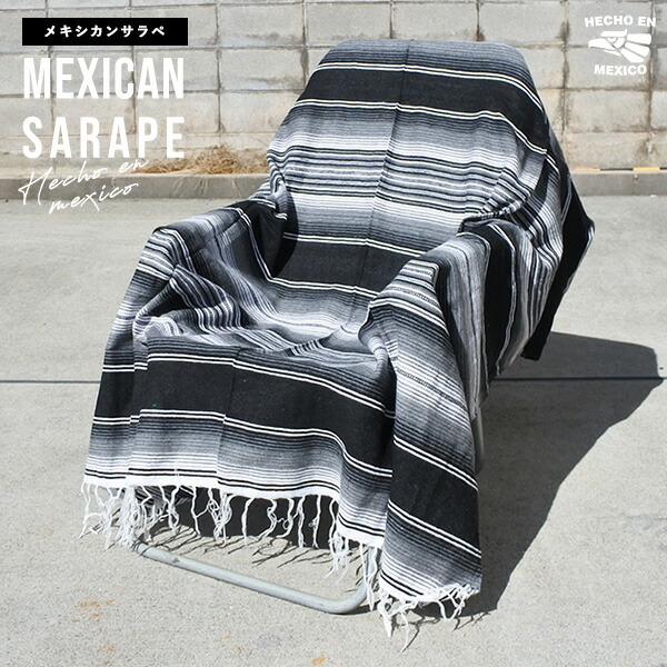 メキシカンスタイル カーペット 大判 サラペ NO.83 ブラック メキシカンラグ 大判 厚手 MEXICO メキシコ