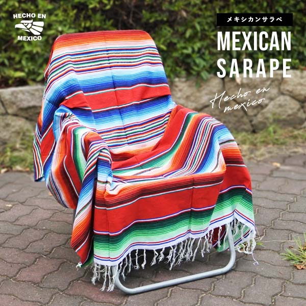 楽天市場】サラペ No.54 マルチカラー メキシカン ラグ 大判 厚手