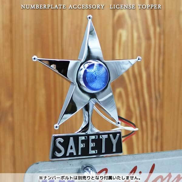 楽天市場】ライセンストッパー SAFETY STAR 全2種 カスタムパーツ 