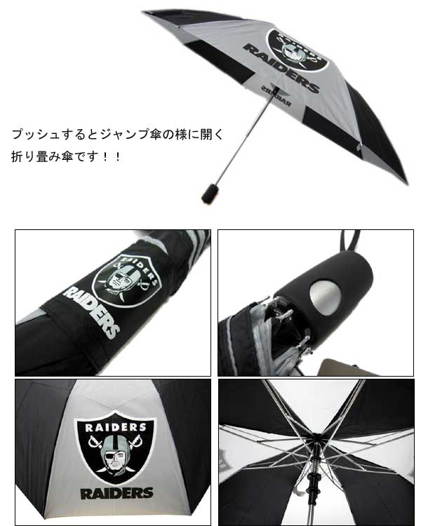 レイダースプッシュ式折りたたみ傘雨具ジャンプ傘NFLRAIDERSアメフトアメリカンフットボールLowriderローライダーウエストコーストwestcoast公式ライセンス