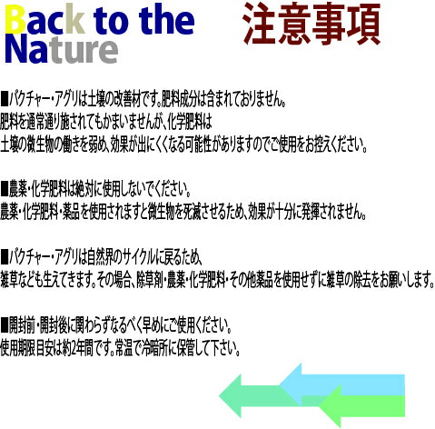 バクチャー アグリ 土壌改良材 60ml 3個セット 天然素材由来 野菜 畑 散布 土 土壌 土壌改良 土づくり 有機栽培 微生物 バクテリア 微生物 活性剤 畑 園芸 園芸用品 ガーデニング用品 花壇 菜園 家庭菜園 バクチャーアグリ ばくちゃー Rvcconst Com