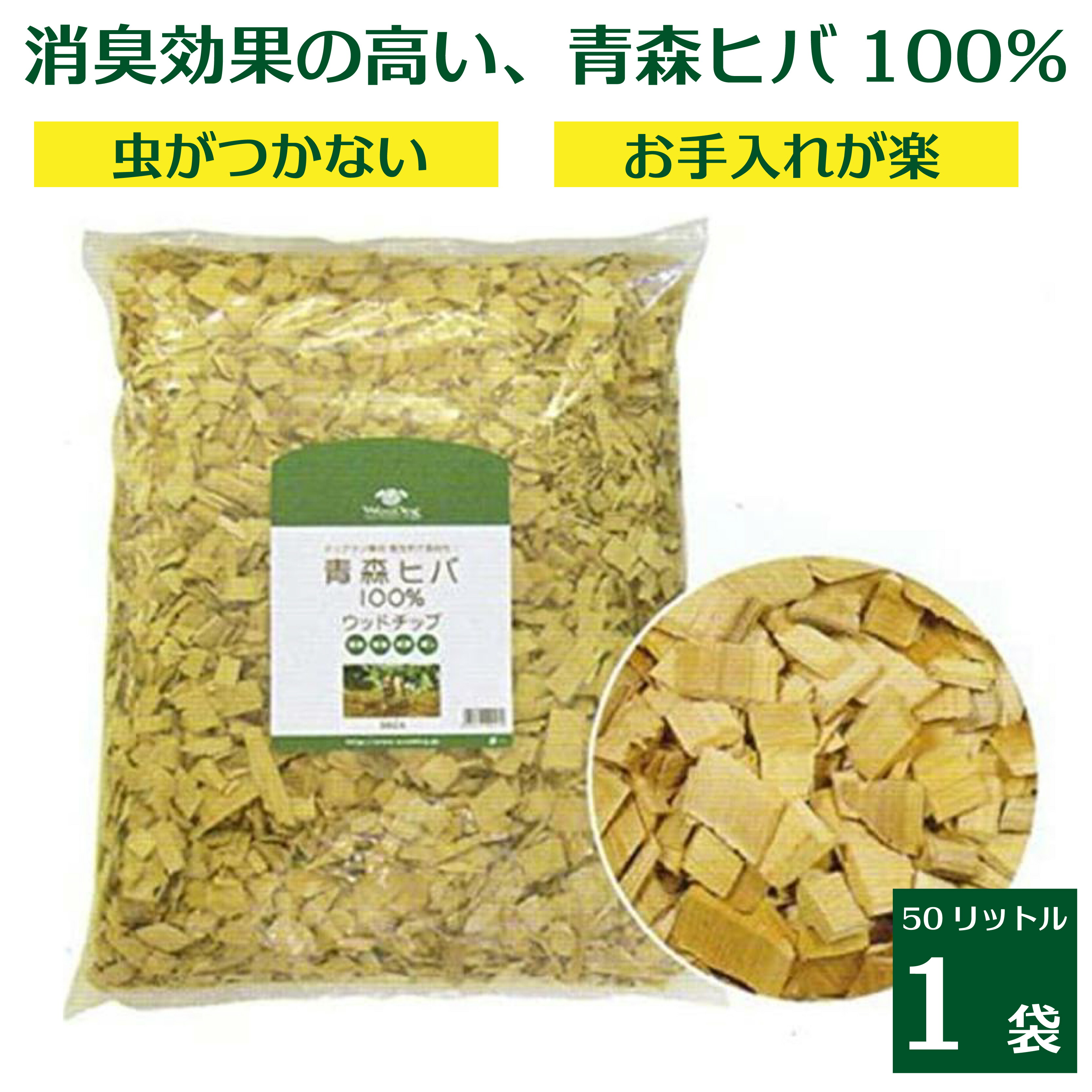 楽天市場】期間限定特別価格【ランキング1位商品】ウッドチップ ひば