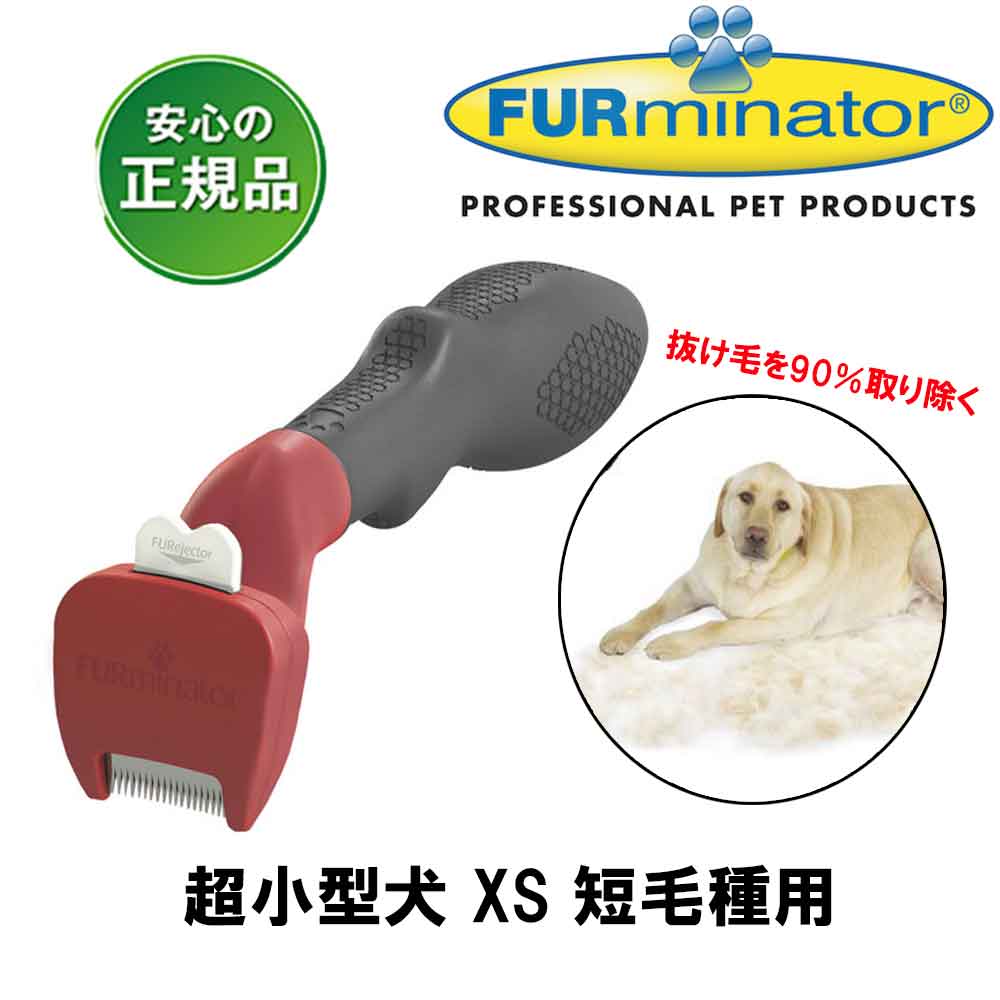 楽天市場 ファーミネーター 犬 超小型犬 Xs 長毛種用 正規品 抜け毛除去用品 犬ブラシ ライトハウス Furminator Aiai 人とペットの幸せ創造店 楽天市場 ファーミネーター 犬 超小型犬 Xs 長毛種用 正規品 抜け毛除去用品 犬ブラシ ライトハウス Furminator Aiai 人とペットの幸せ創造店