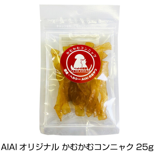 犬用 猫用 おやつ 国産 無添加 かむかむコンニャク 25g ダイエット 成犬 オープニング大放出セール ヘルシー AIAIオリジナル トリーツ ジャーキー 成猫 新作からSALEアイテム等お得な商品 満載 肥満犬 肥満猫
