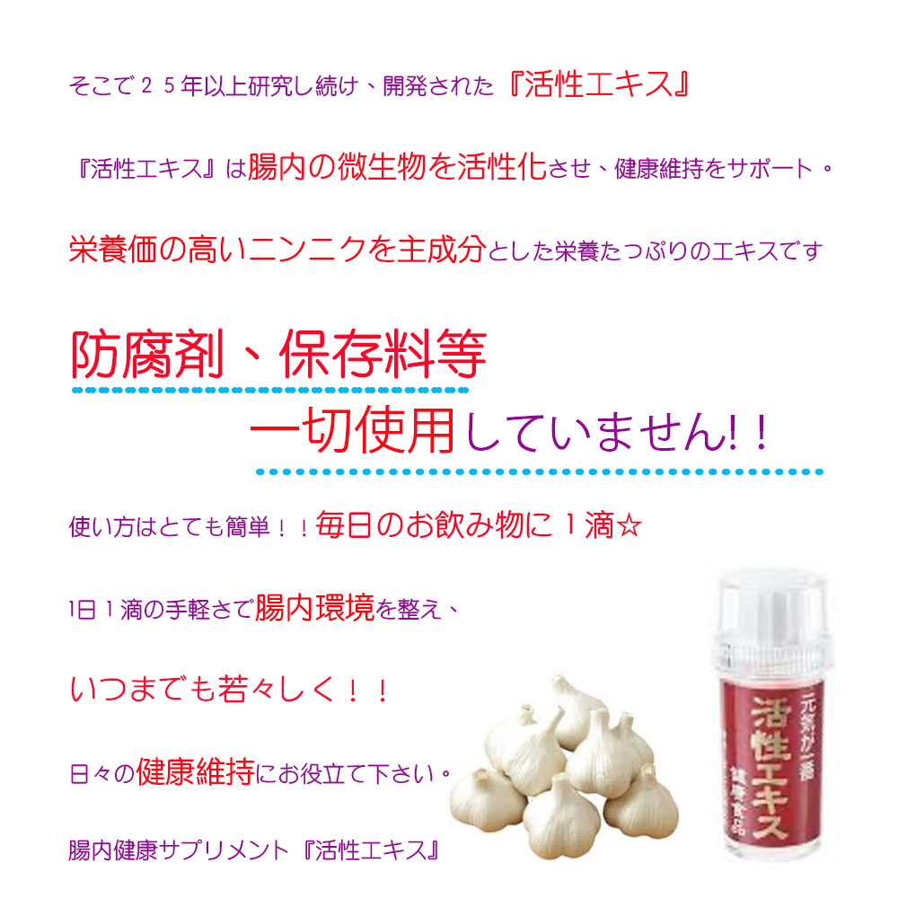 【定期購入】 活性エキス １００％天然素材の無添加 ニンニク 美容 健康食品 疲労回復 サプリメント バクチャー 正規取扱販売代理店です。※代引き、日付指定不可 ばくちゃー