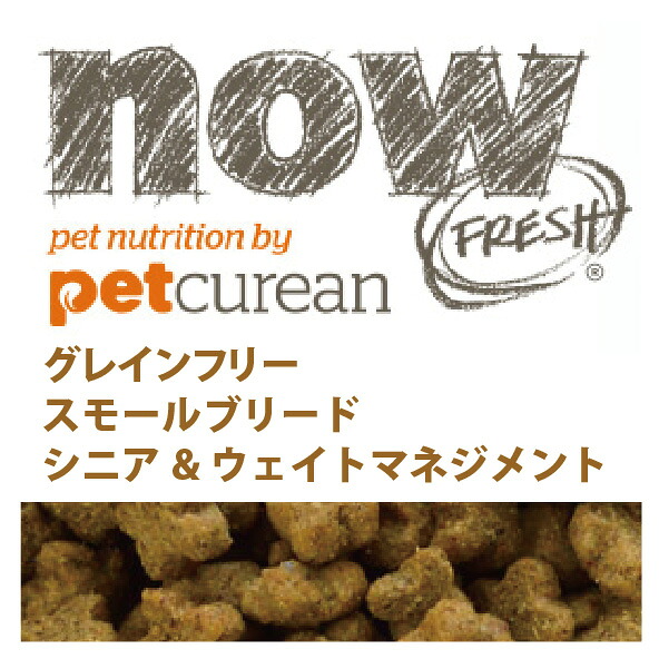 【即日発送】ナウフレッシュ 犬 スモールブリード シニア & ウェイトマネジメント 小粒 2.3kg 送料無料 小型犬用 シニア犬用 グレインフリー 体重コントロール用 ナウ フレッシュ 正規品 ドッグフード ペットフード ドライフード 穀物不使用 4573160559030