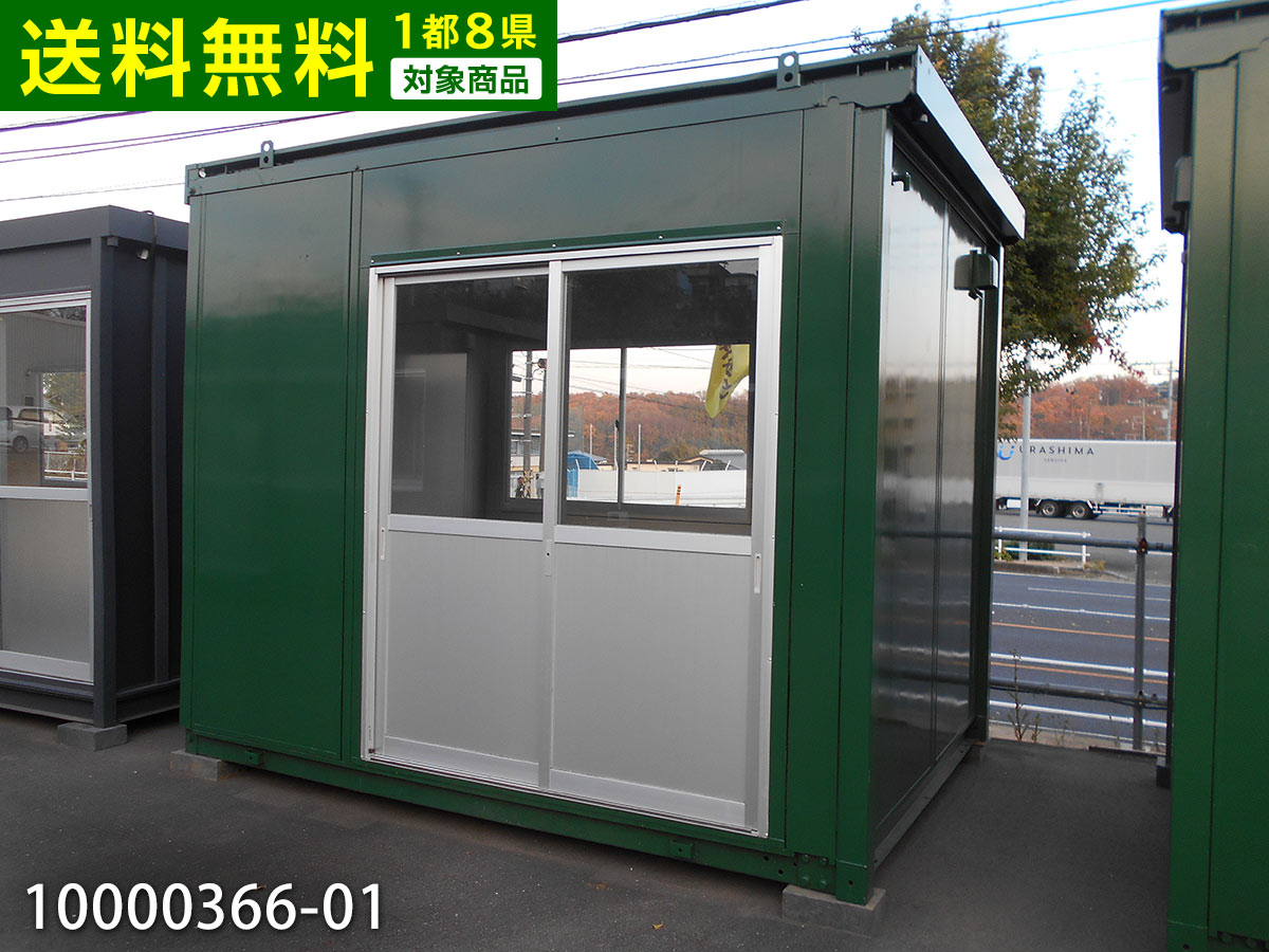 1都8県 東京 千葉 埼玉 神奈川 茨城 栃木 群馬 山梨 静岡 送料無料対象品 店舗 中古コンテナ 2 3坪 スーパーハウス 車屋花 ガーデン Diy 3 2m 事務所 01 中古ユニットハウス 中古ユニットハウス 早い者勝ち 物置 車屋 ビッグ10 倉庫 仮設 バイク