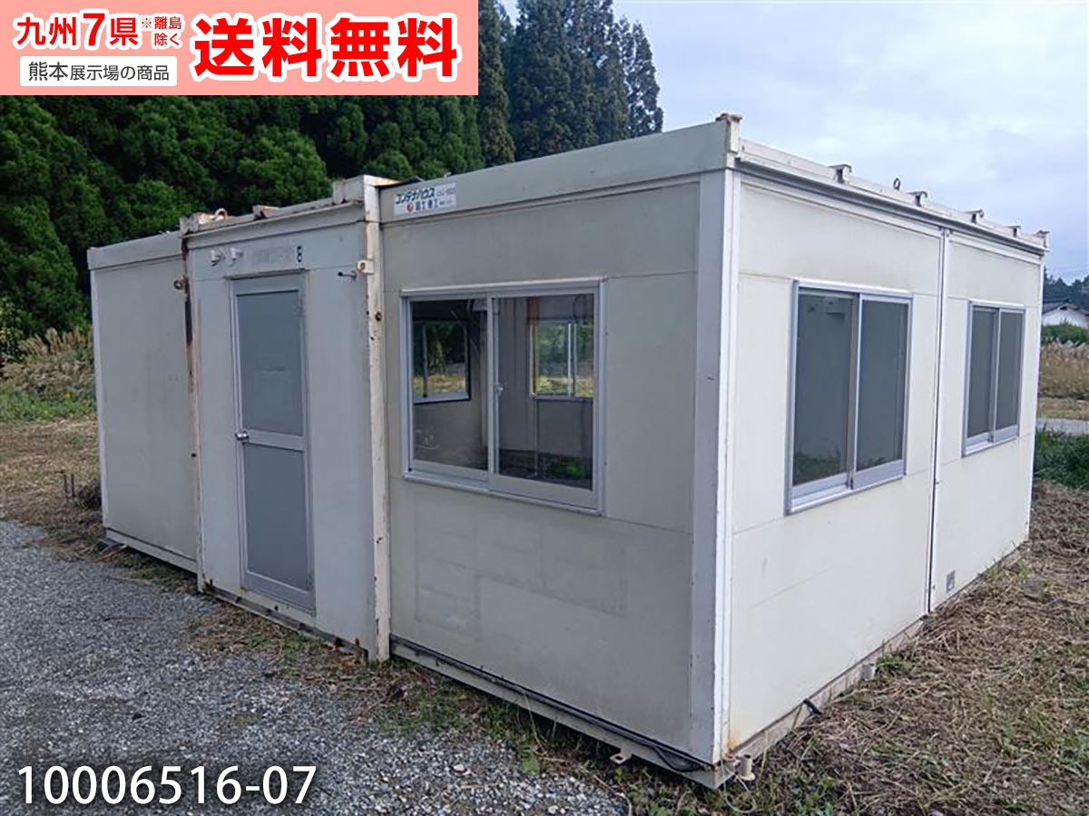 【中古】5.8m 組立式ユニットハウス 7.8坪 15.7畳 25.9平米 簡易ハウス 休憩所 屋外 プレハブ小屋 タイニーハウス スーパーハウス used prefab container homes 事務所 倉庫 物置 店舗 仮設 車屋 10006516-07