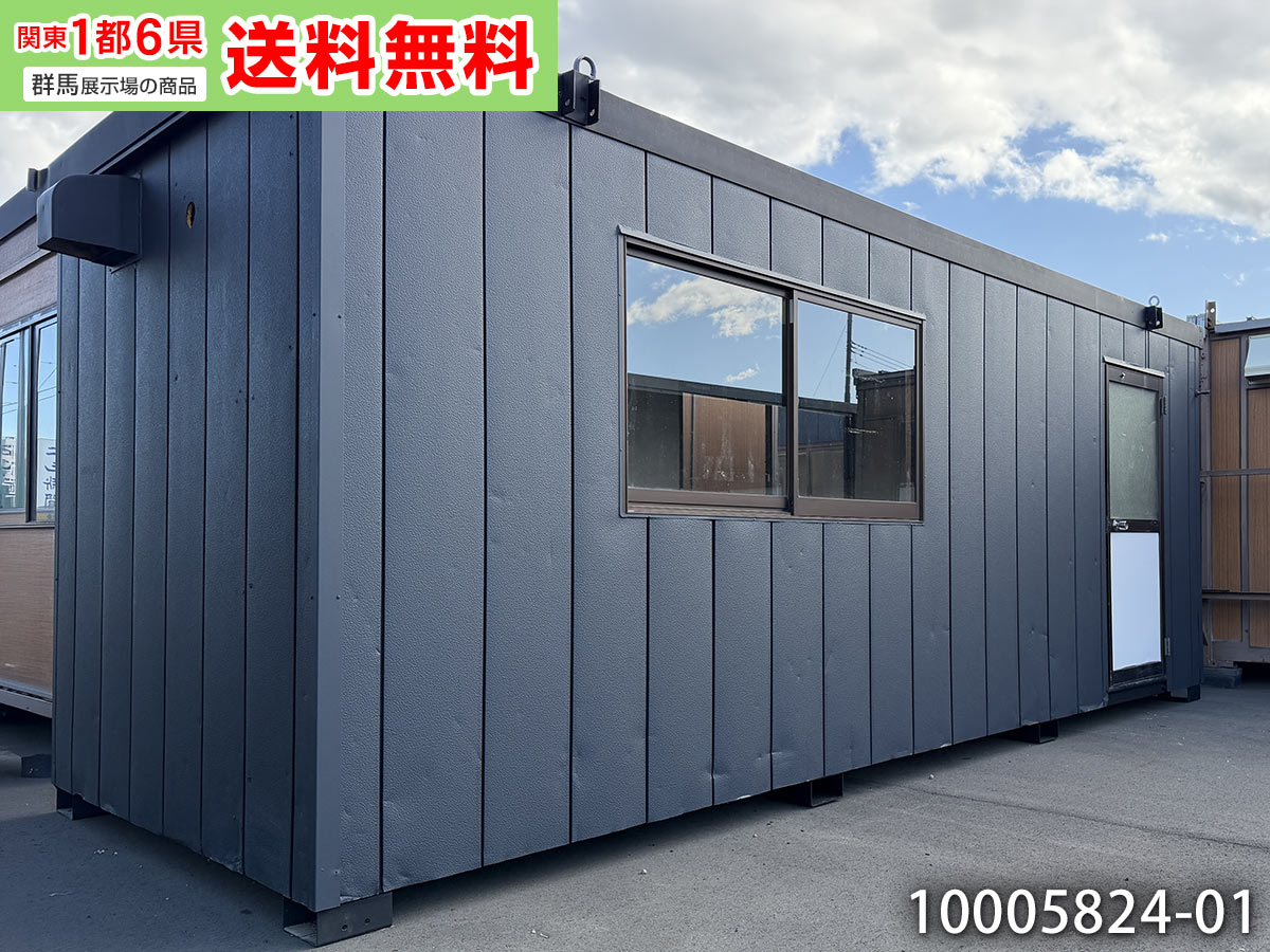 【中古】5.9m ユニットハウス 3.9坪 7.8畳 13平米 スーパーハウス 休憩所 簡易ハウス プレハブ小屋 屋外 used prefab container 事務所 倉庫 物置 店舗 仮設 休憩室 10005824-01