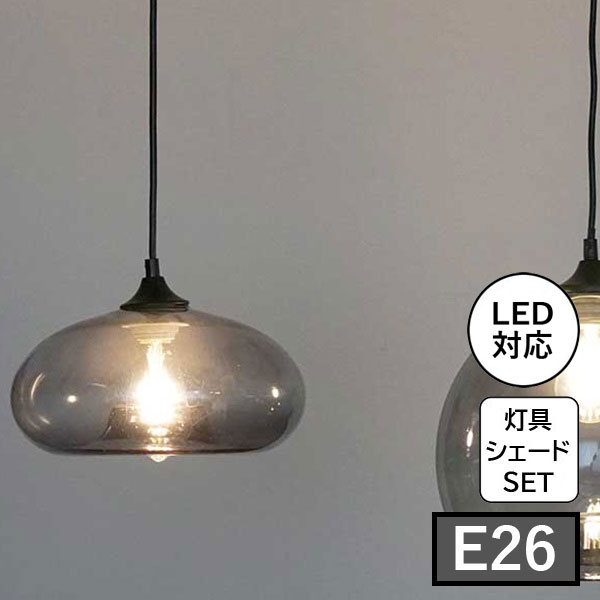 照明 ペンダントランプ グレーグラスペンダントシェードディスク AXCIS アクシス DIY リフォーム 新生活|aifa interior&DIY