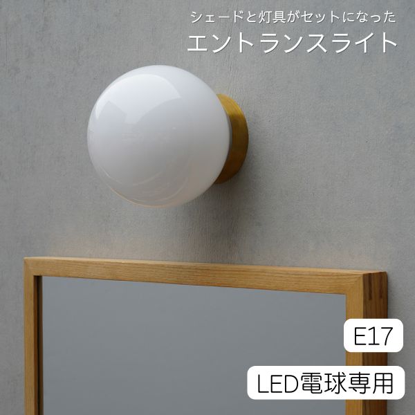 AXCIS アクシス DIY リフォーム 新生活 ガラスグローブエントランスライト｜aifa interior＆DIY
