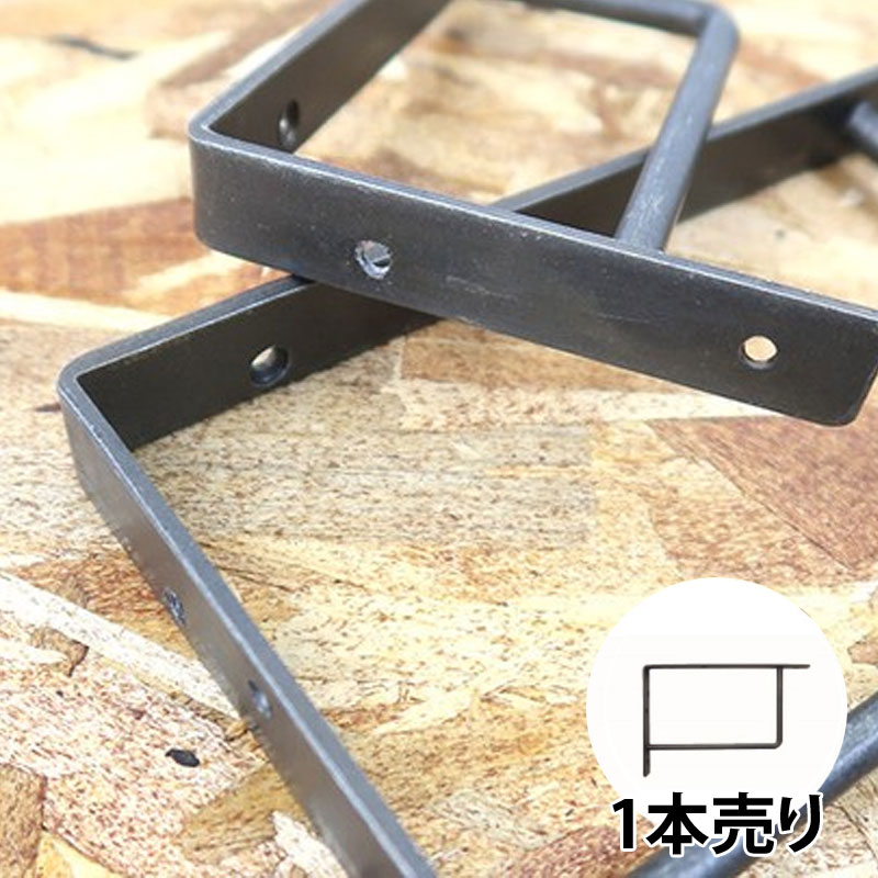 アイアン 棚受け用 L字アングル 2個セット JHIA-V04