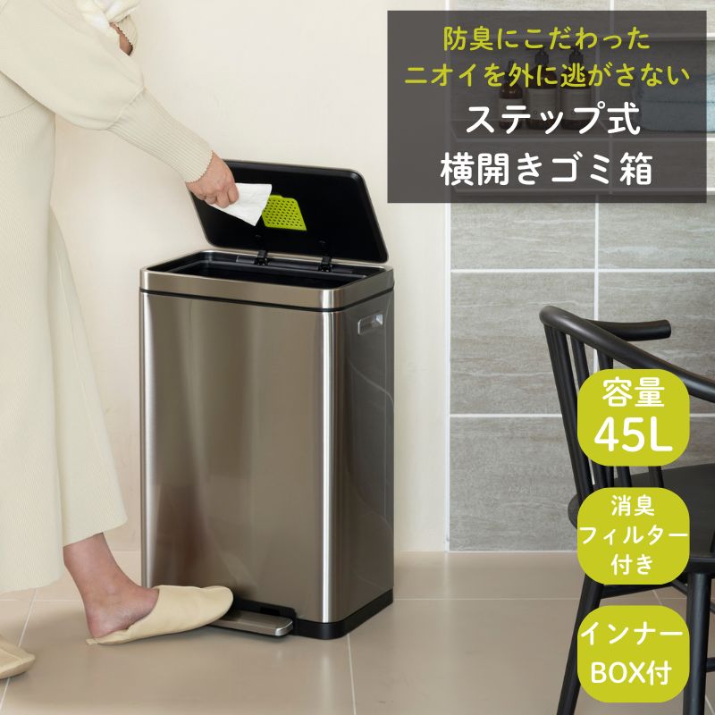 ゴミ箱 ダストボックス 45リットル ステップ式 ［X CUBE STEP BIN エックスキューブ ステップビン 45L］横開き おしゃれ 消臭 ナノ抗菌 ふた付き キャスター付き キッチン 新築 引っ越し 結婚 出産祝い お祝い 誕生日 母の日 ギフト 22,484円