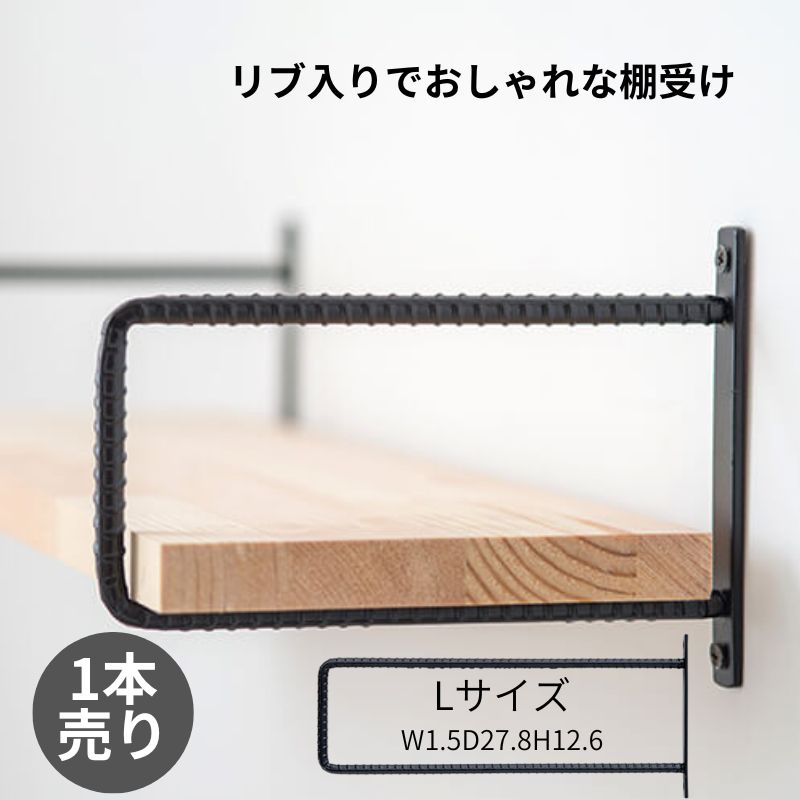 アイアン家具　小さい棚受け アイアン ミニ棚受け金具 ブラック・ホワイト 2サイズ Iron Blacket 木製ラック・ウッドラック