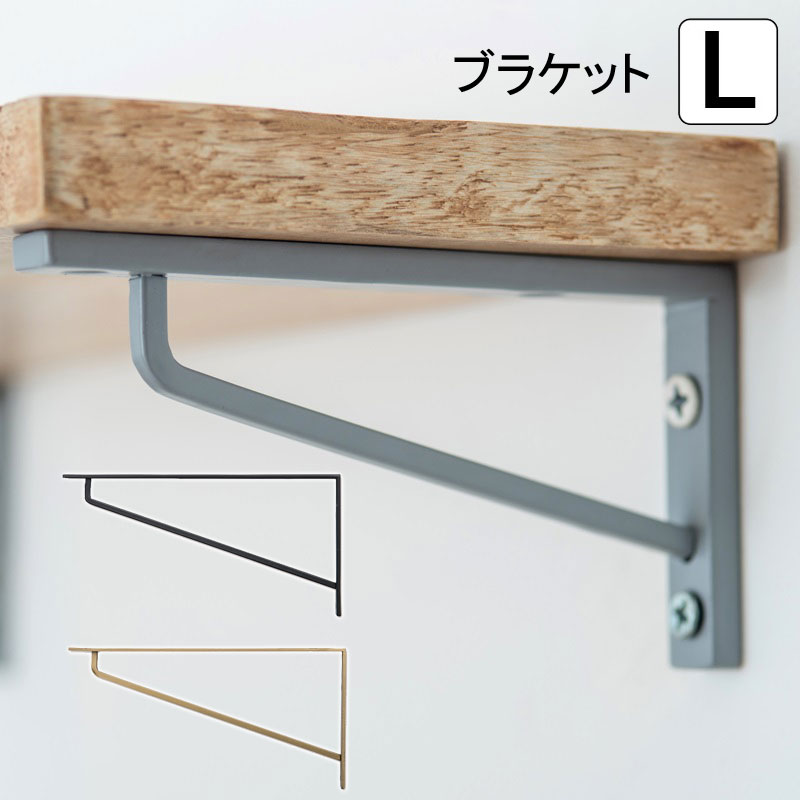 楽天市場】アイアン 棚受け ブラケット M 棚受け金具 金具 POSH