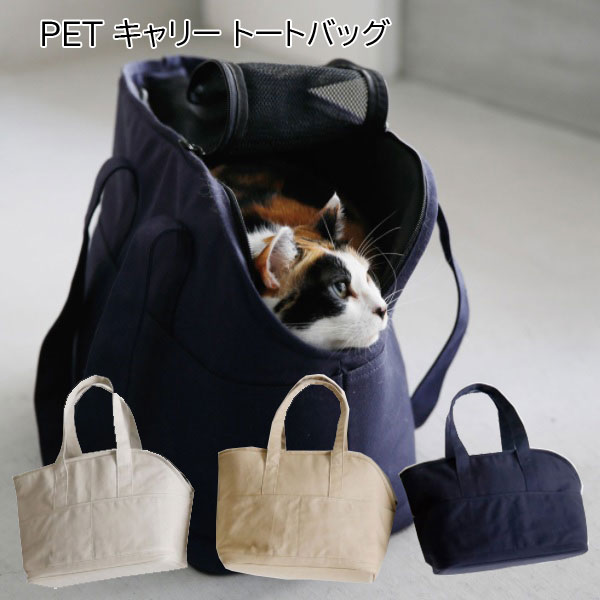 訳ありセール格安 の犬用 ショルダーキャリー 猫用 かわいい ペット用トートバッグ トートバッグ 定期検診 キャリーバッグ カート ペット用カバン ペットグッズ 猫 散歩 お洒落 ペット用品 シンプル ペットキャリーバック 猫 犬 Pet キャリー トートバッグ 限定価格