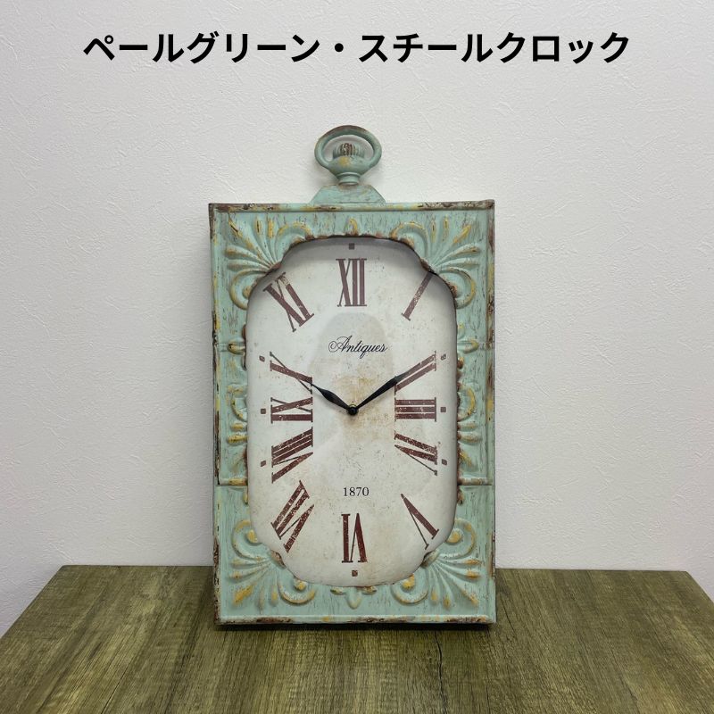 ペールグリーン・スチールクロック