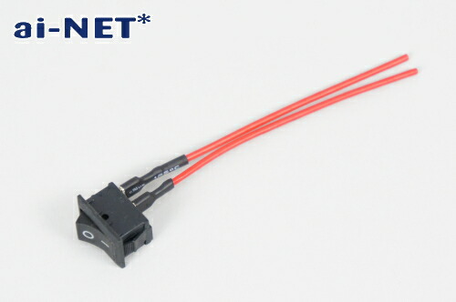 楽天市場 1ヶ月保証付 汎用on Offスイッチ 配線付 極小 Ainet製 あす楽 アイネット楽天市場店