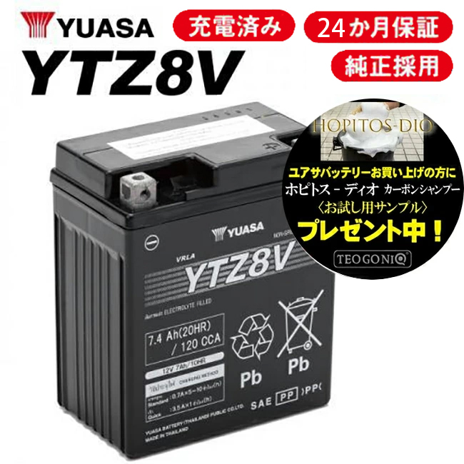 楽天市場】2年保証付 YTZ7V バイクバッテリー YTZ7V YUASA ユアサ 