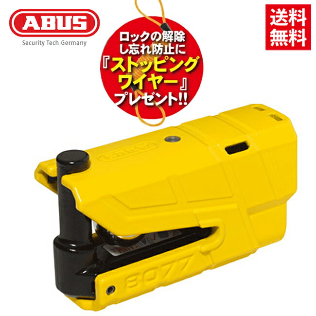 サマーセール ストッピングワイヤープレゼント 送料無料 高級ロック ABUS アバス アブス アラームディスクロック 8077 Granit Detecto X-Plus 8077 イエロー SuperSport 950 XL1200X XL883N CB1100RS YZF-R1 Z900RS Ninja H2 G310R バイク防犯 盗難見舞金制度対象画像