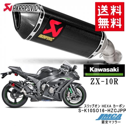 アクラポビッチ スリップオンカーボン ZX-10R16-20 - パーツ