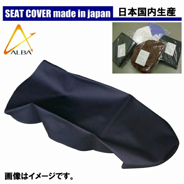 エストレア250 前後 国産シートカバー カラー【黒】張替タイプ【ALBA[アルバ]】 バイク好き ギフト