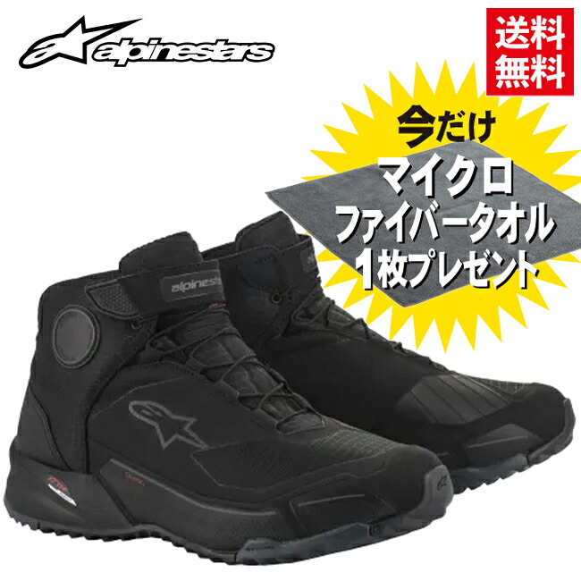 マイクロファイバータオルプレゼント 正規品 alpinestars/アルパインスターズ CR-X DRYSTAR RIDING SHOE 1100 BLACK BLACK シーアールエックスドライスターライディングシューズ ブラックブラック 防水 軽量 25.5cm ライディング シューズ 靴 街乗り 通勤 通学