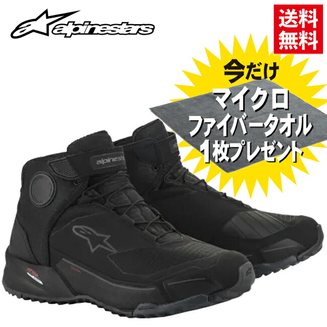 楽天市場】マイクロファイバータオルプレゼント 正規品 alpinestars/アルパインスターズ CR-X DRYSTAR RIDING SHOE  1100 BLACK BLACK シーアールエックスドライスターライディングシューズ ブラックブラック 防水 軽量 26.5cm ライディング シューズ  靴 街乗り 通勤 通学 ...