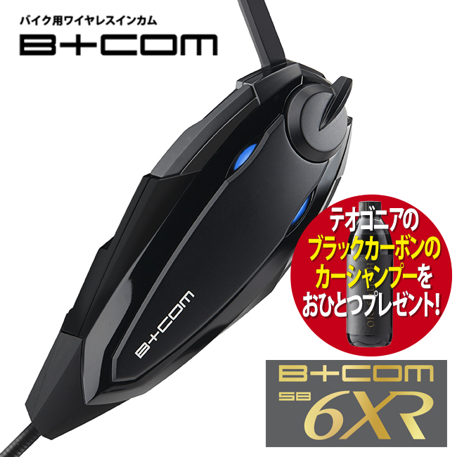 てなグッズや メーカー保証付 新品 未使用 ビーコム b+com SB6XR ペア