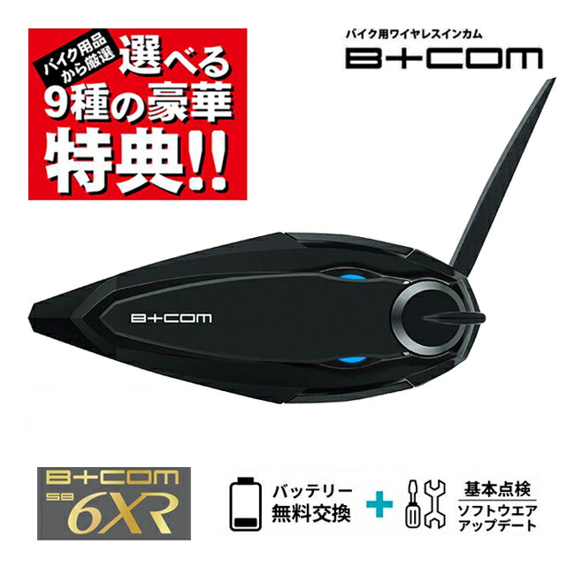 ビーコムSB6X B+com Single Unit 楽天市場】即納【Sygn House】サインハウス B+COM SB6X シングル