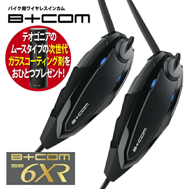 期間限定特価 bcom6XR付属スピーカーセット バイク - amandinesoase.de