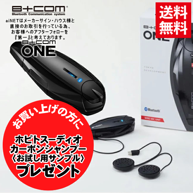 楽天市場】サインハウス ビーコム B+COM SB6X用 オプション品 リペア用