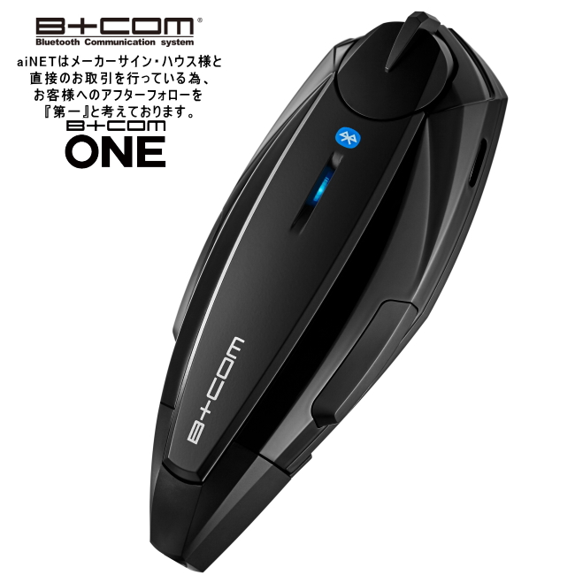 sygnhouse B+com one ビーコムone ワイヤーマイクユニット 純正売上